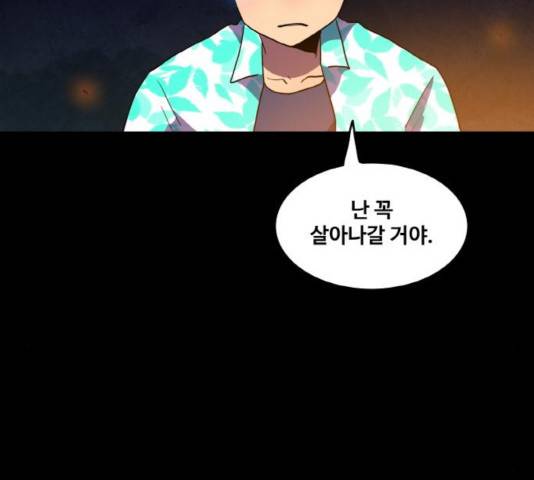 생존로그 17화 23
