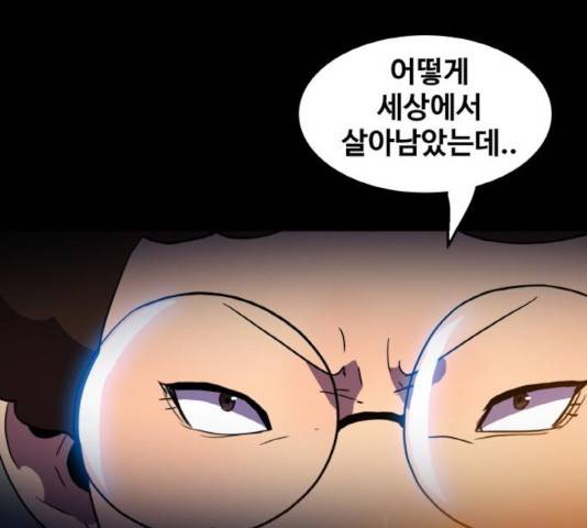 생존로그 17화 24