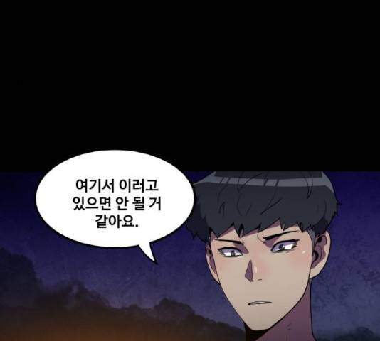 생존로그 17화 30