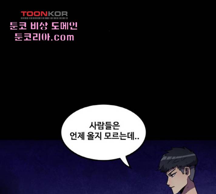 생존로그 17화 33