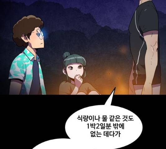 생존로그 17화 34