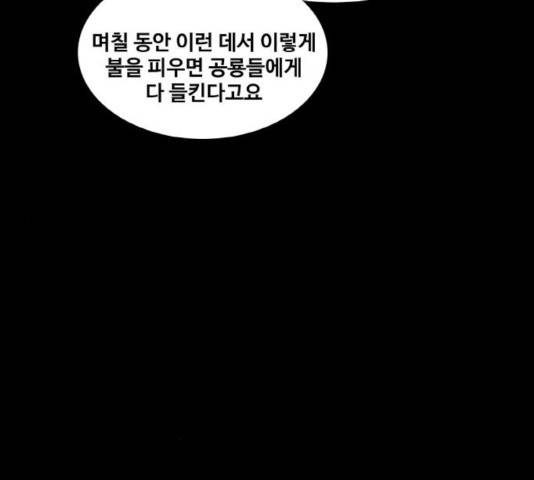 생존로그 17화 35