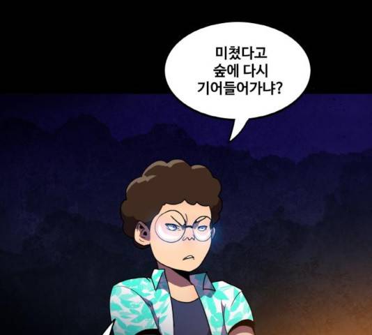 생존로그 17화 42