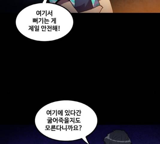 생존로그 17화 43