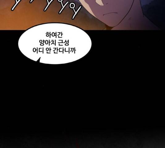 생존로그 17화 64