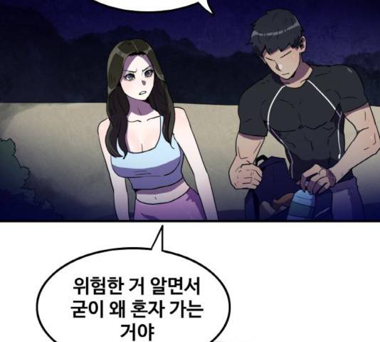 생존로그 17화 69