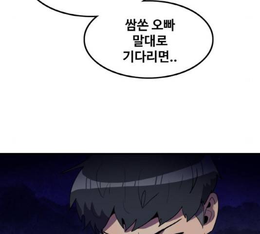 생존로그 17화 70