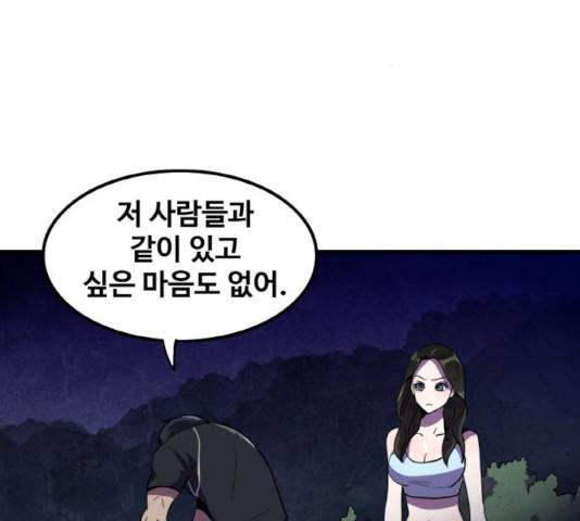 생존로그 17화 72