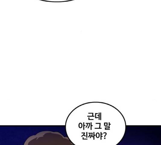 생존로그 17화 78