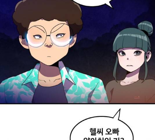 생존로그 17화 79