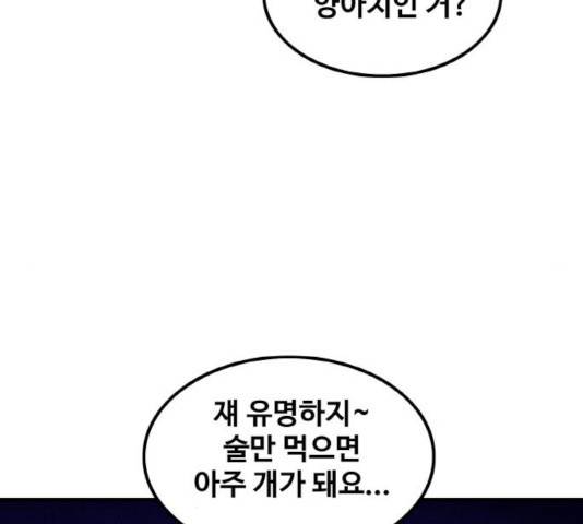 생존로그 17화 80