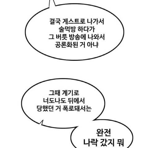 생존로그 17화 82