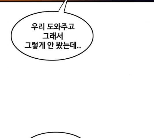 생존로그 17화 85