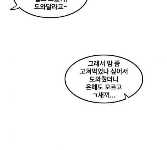 생존로그 17화 87