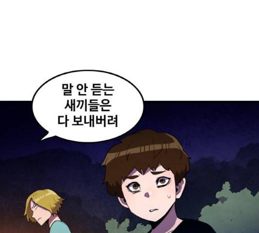 생존로그 17화 91