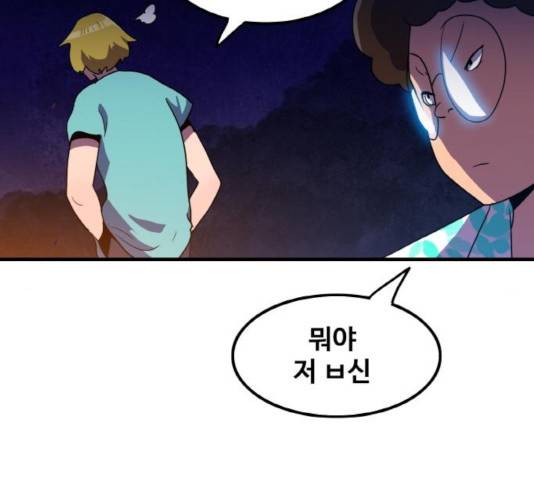생존로그 17화 98