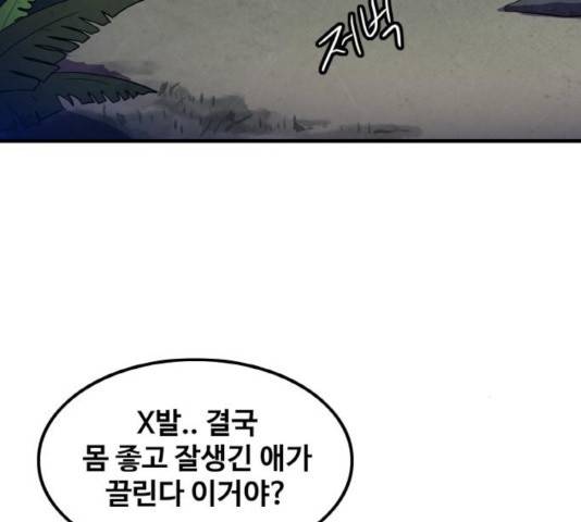 생존로그 17화 101
