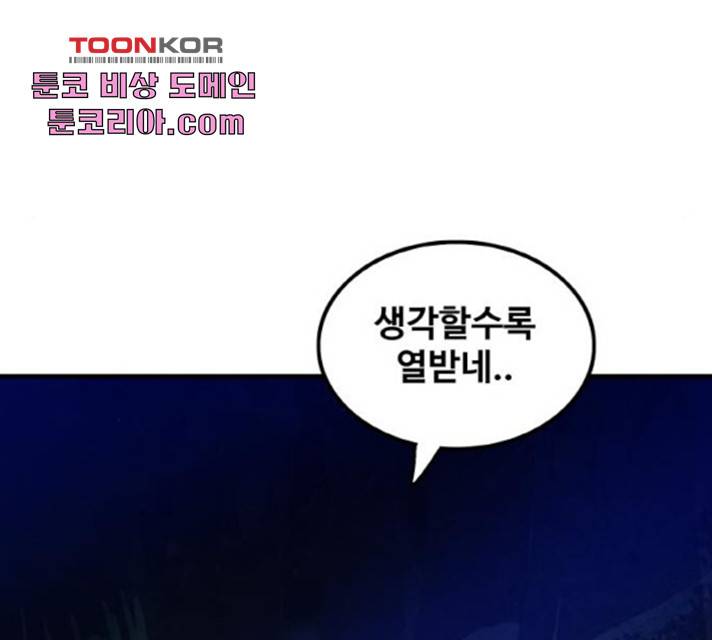 생존로그 17화 104