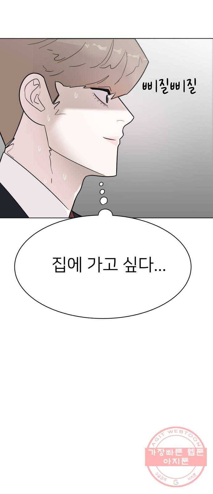 예쁜 사나이 9화 ㄱ소리 6