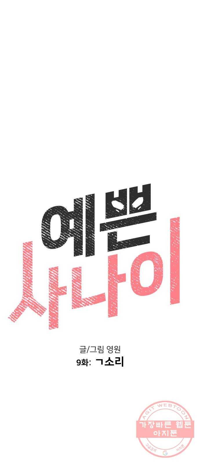 예쁜 사나이 9화 ㄱ소리 7
