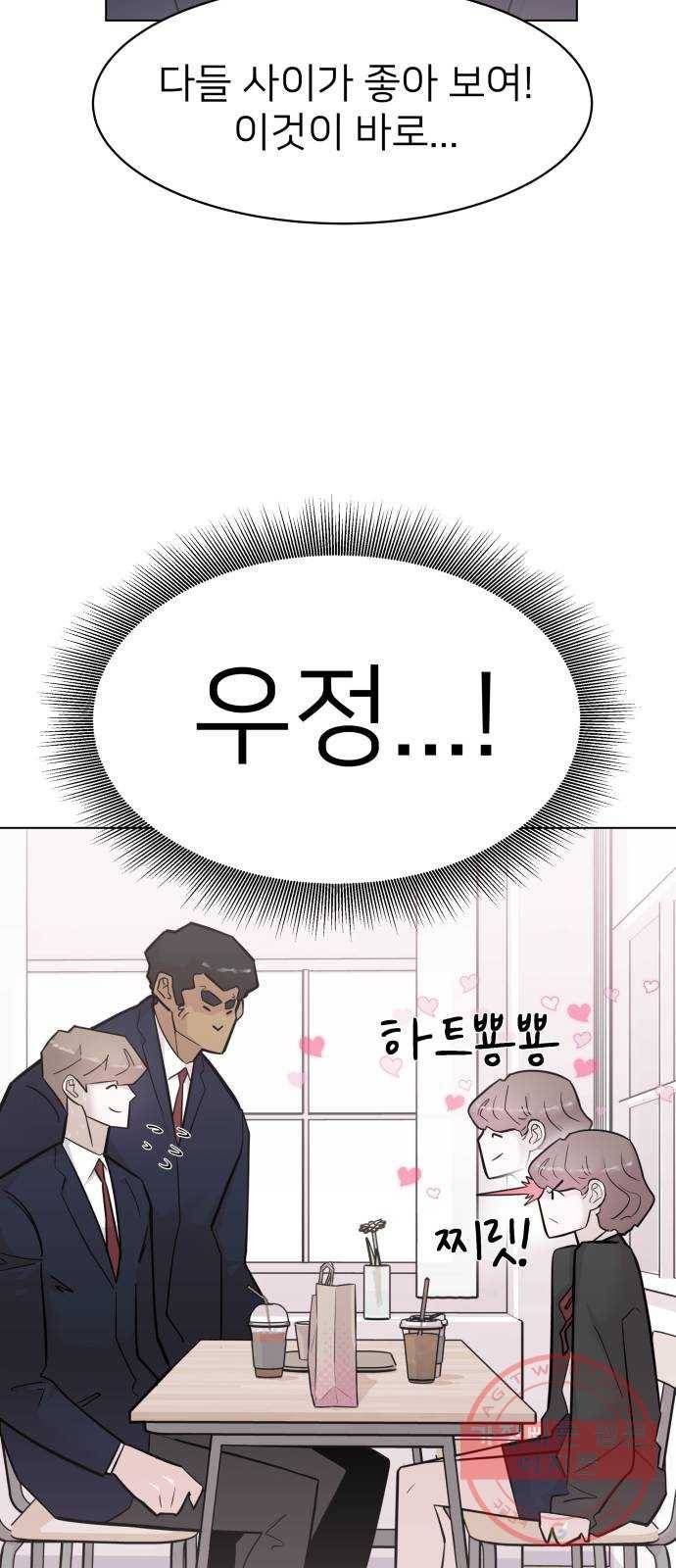 예쁜 사나이 9화 ㄱ소리 10