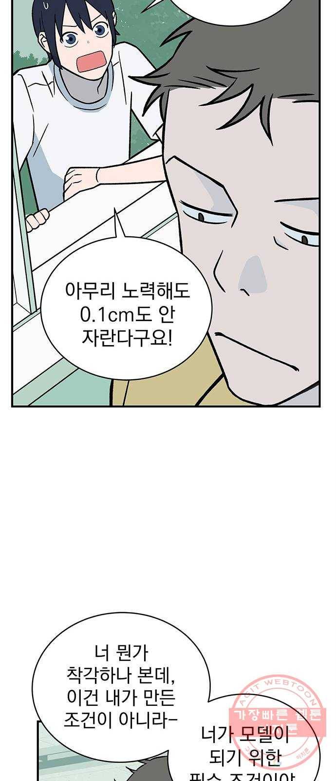 패션쇼 4화 14