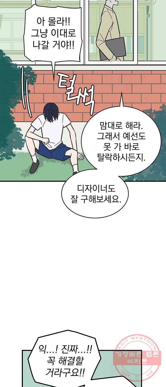 패션쇼 4화 16