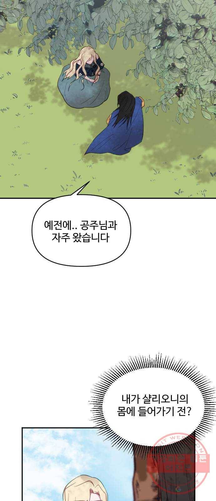 황제에게 하트를 심어주세요 16화 2