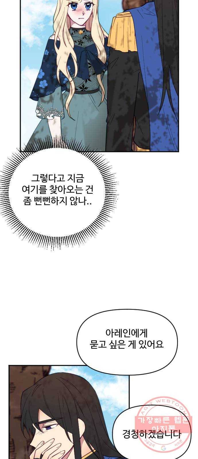 황제에게 하트를 심어주세요 16화 3