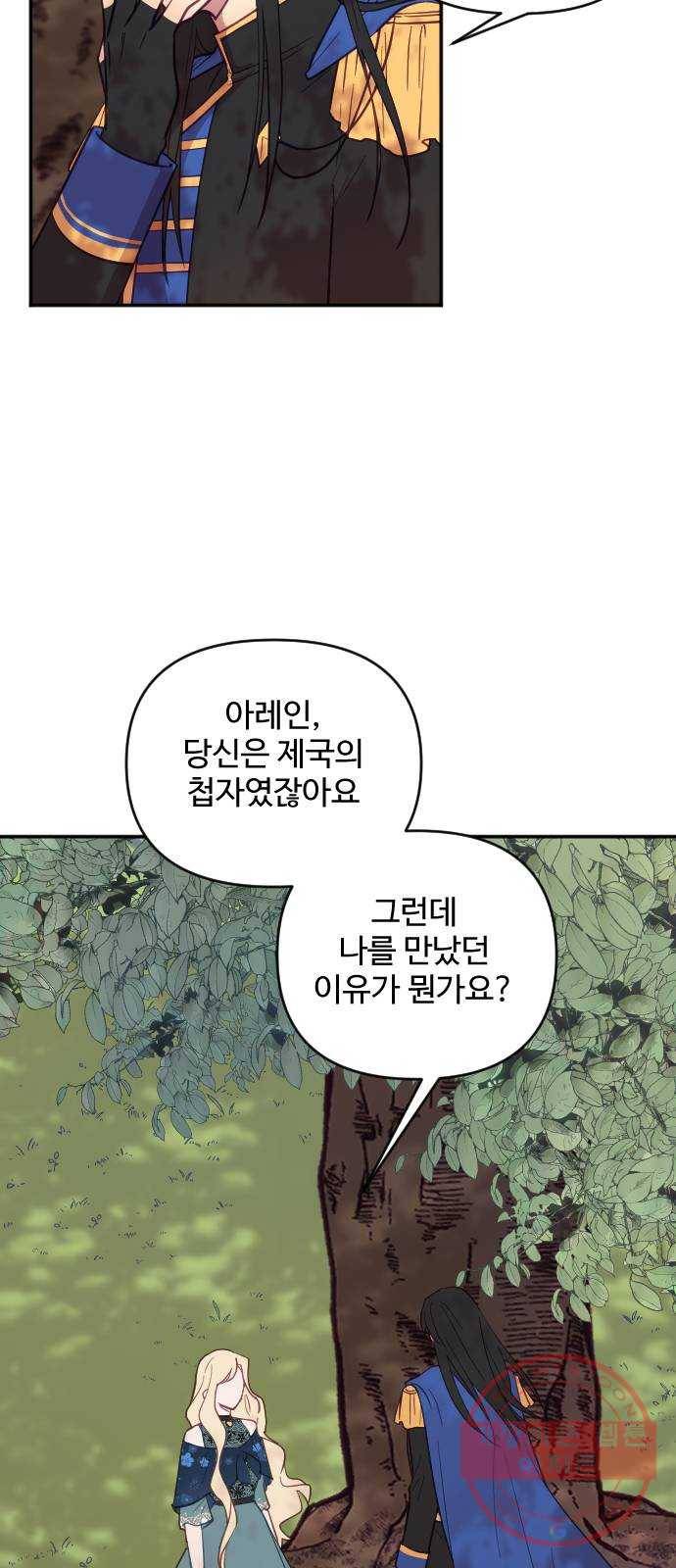 황제에게 하트를 심어주세요 16화 4