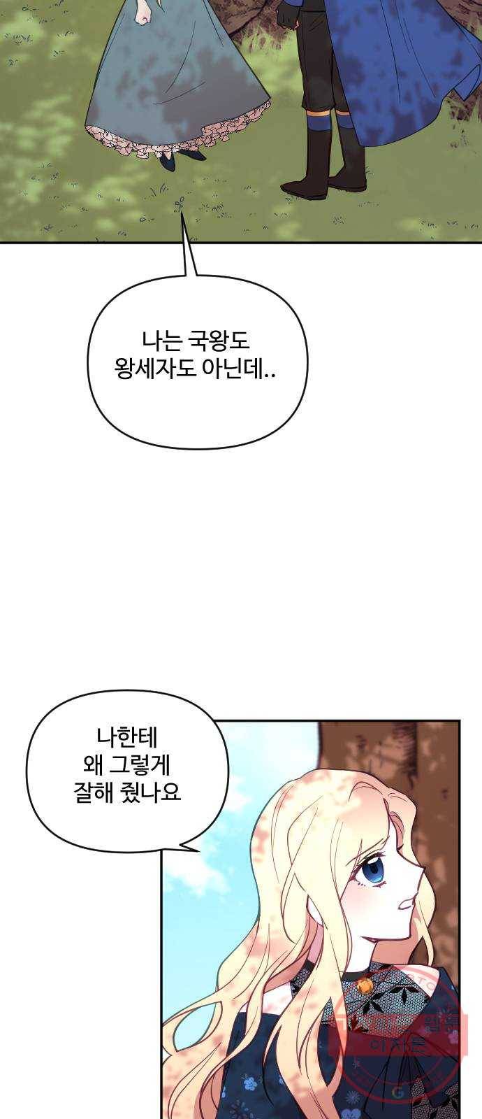 황제에게 하트를 심어주세요 16화 5