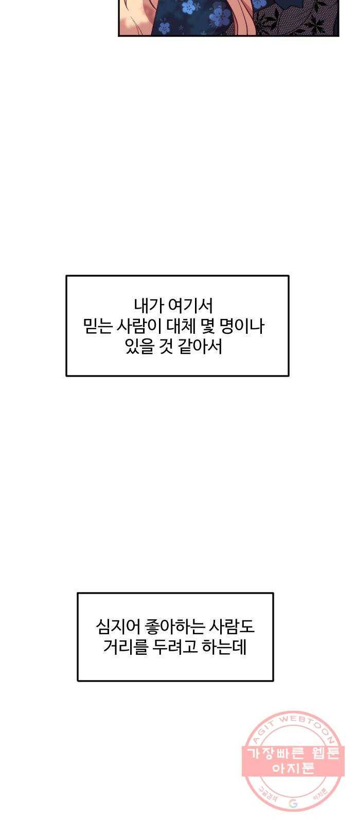 황제에게 하트를 심어주세요 16화 6
