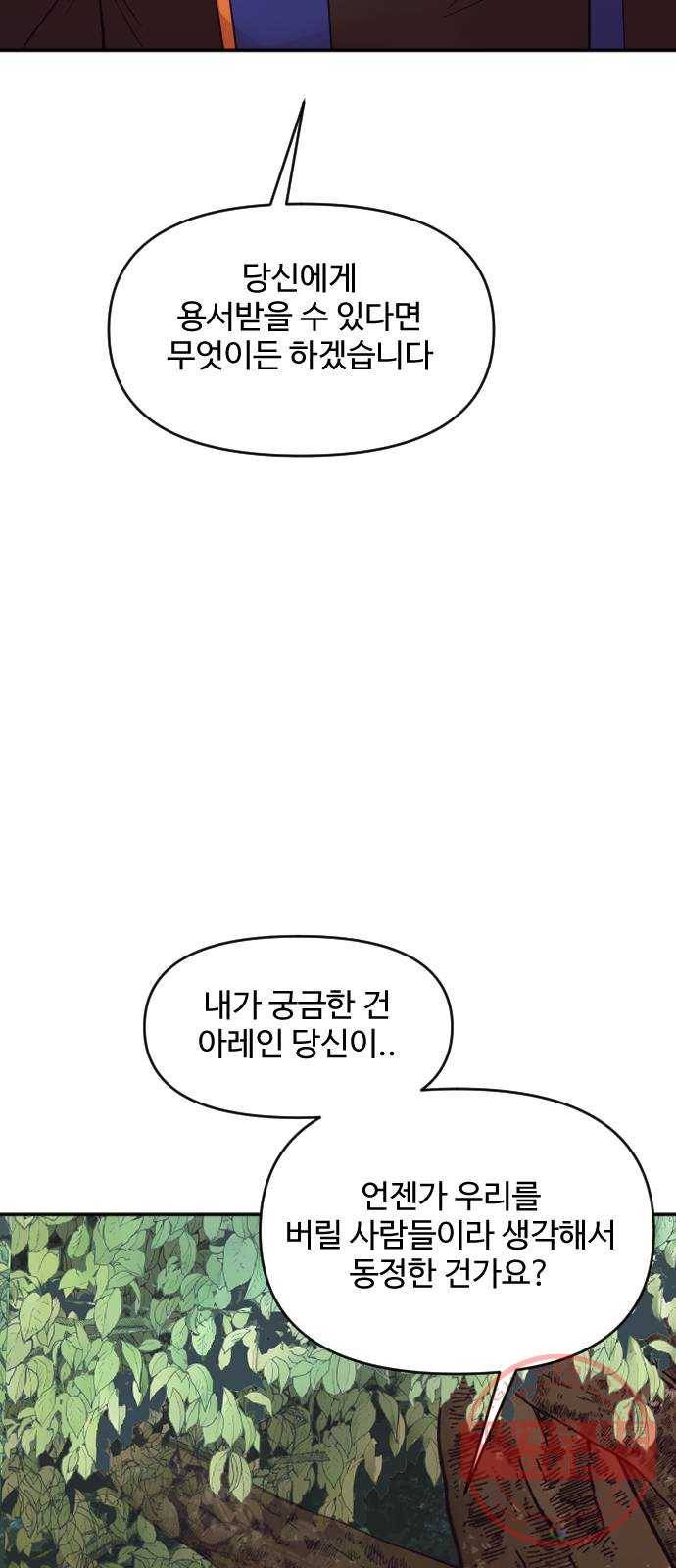 황제에게 하트를 심어주세요 16화 8