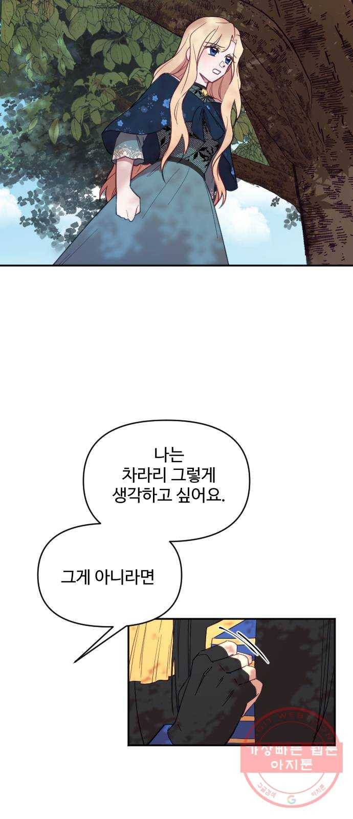 황제에게 하트를 심어주세요 16화 9