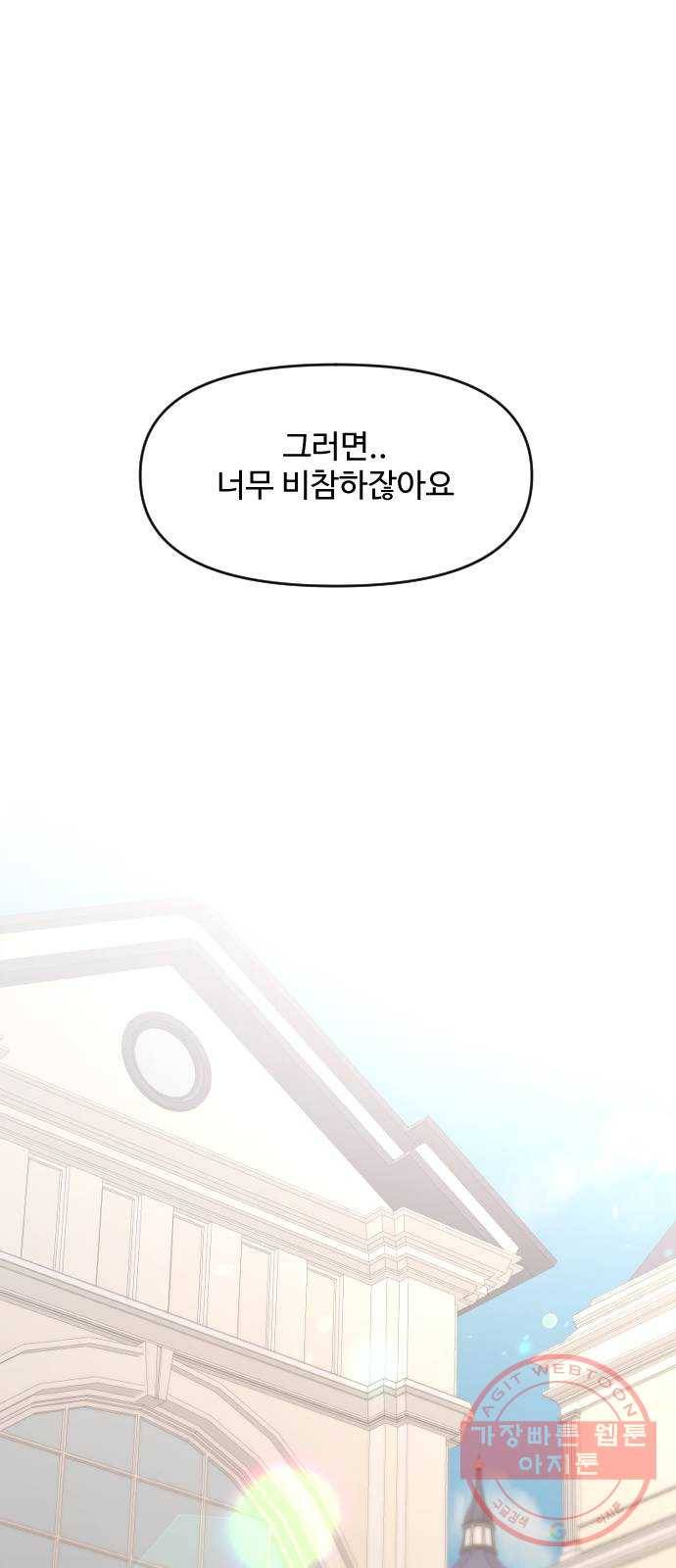 황제에게 하트를 심어주세요 16화 10