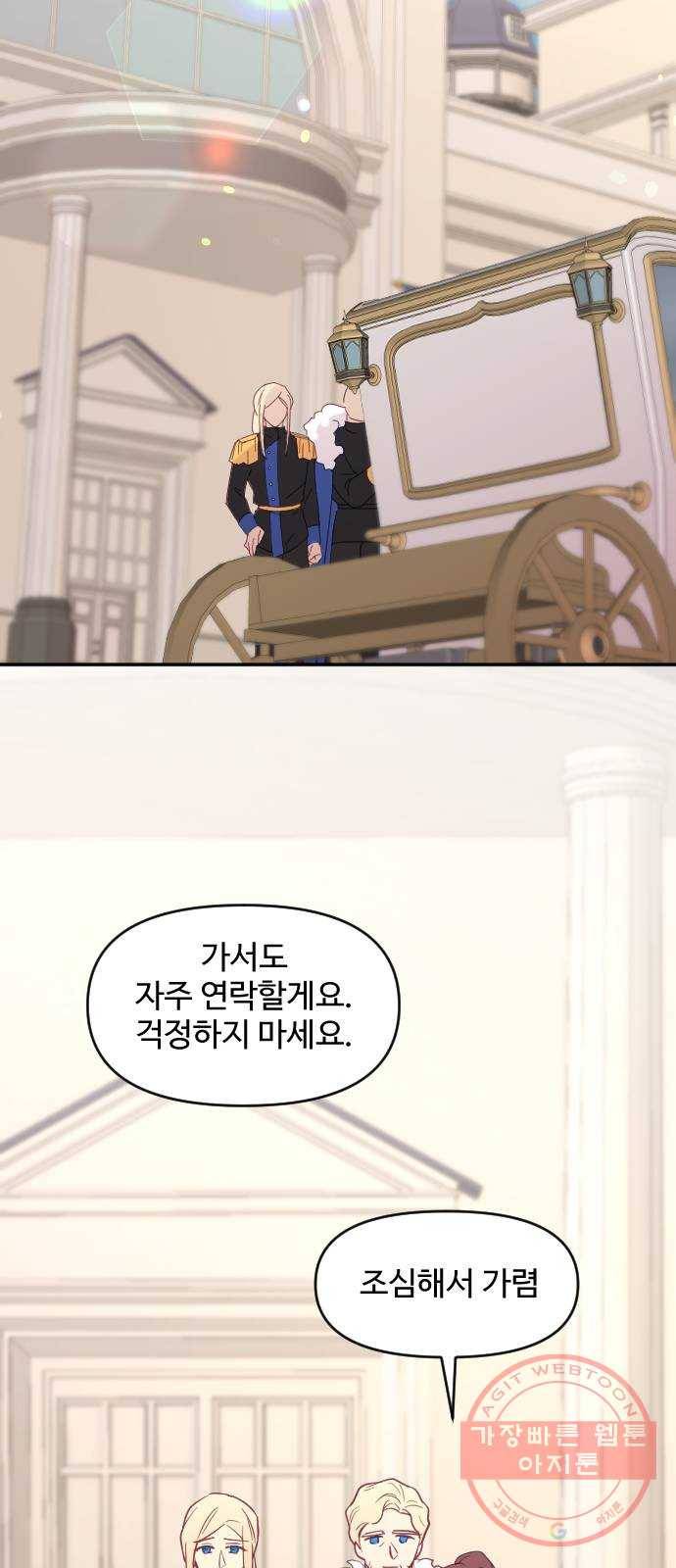 황제에게 하트를 심어주세요 16화 11