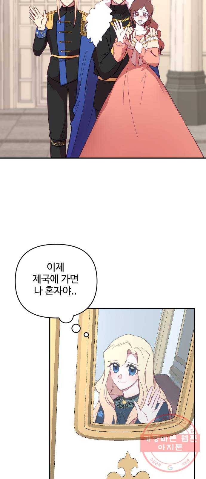 황제에게 하트를 심어주세요 16화 12