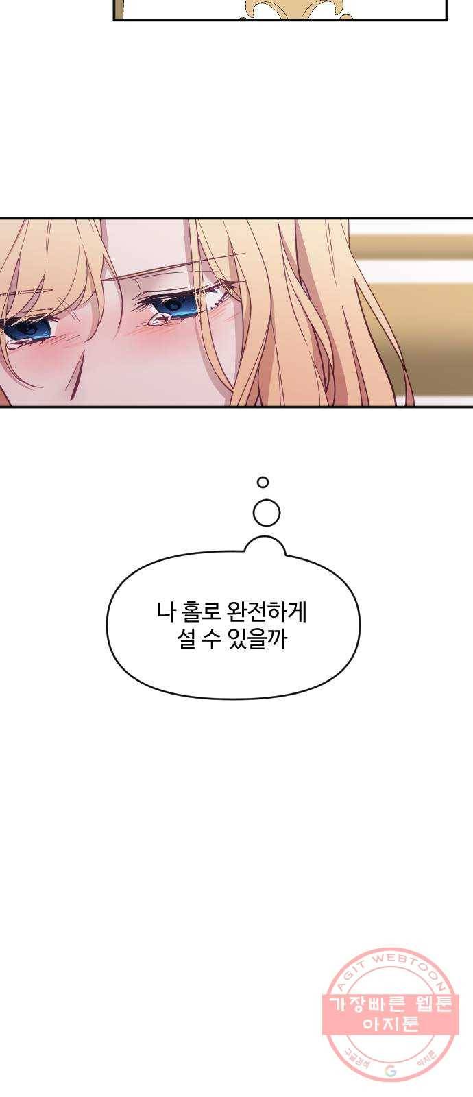 황제에게 하트를 심어주세요 16화 13