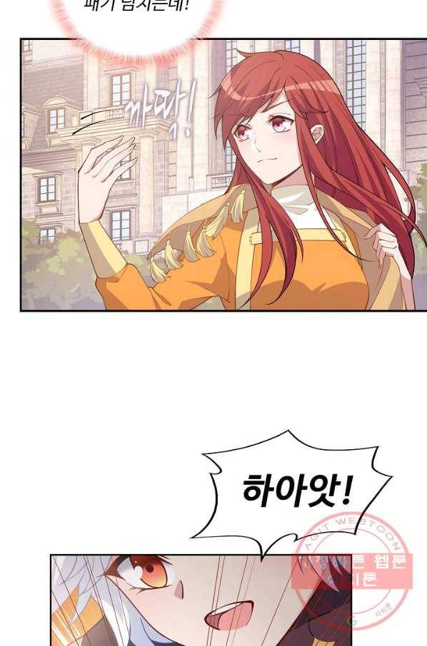 황녀의 생존법칙 153화 9