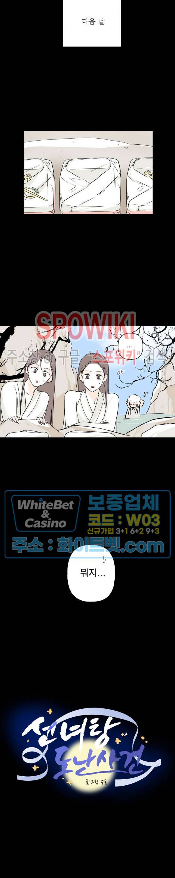 선녀탕 도난사건 2화 2
