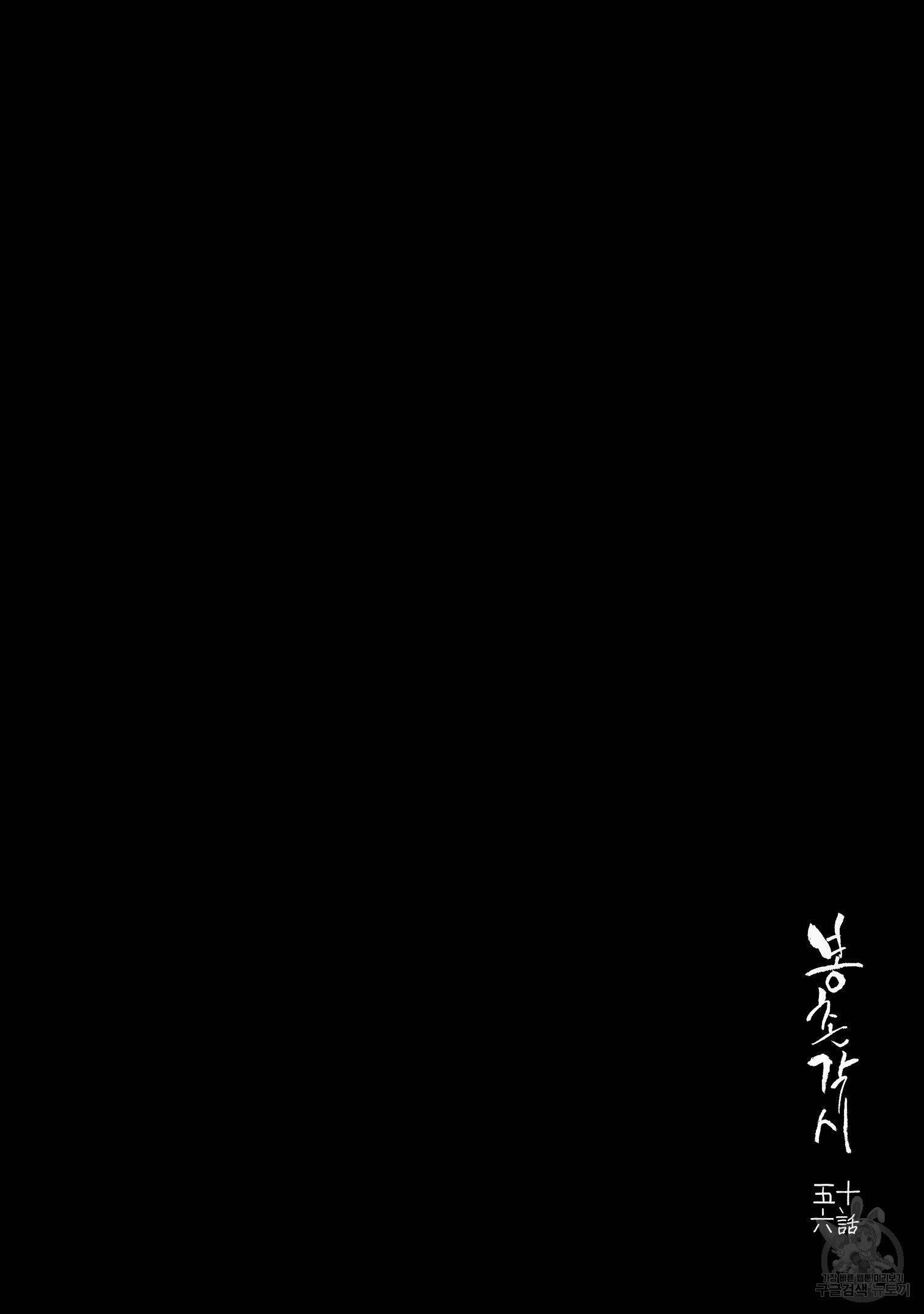 봉촌각시 56화 2