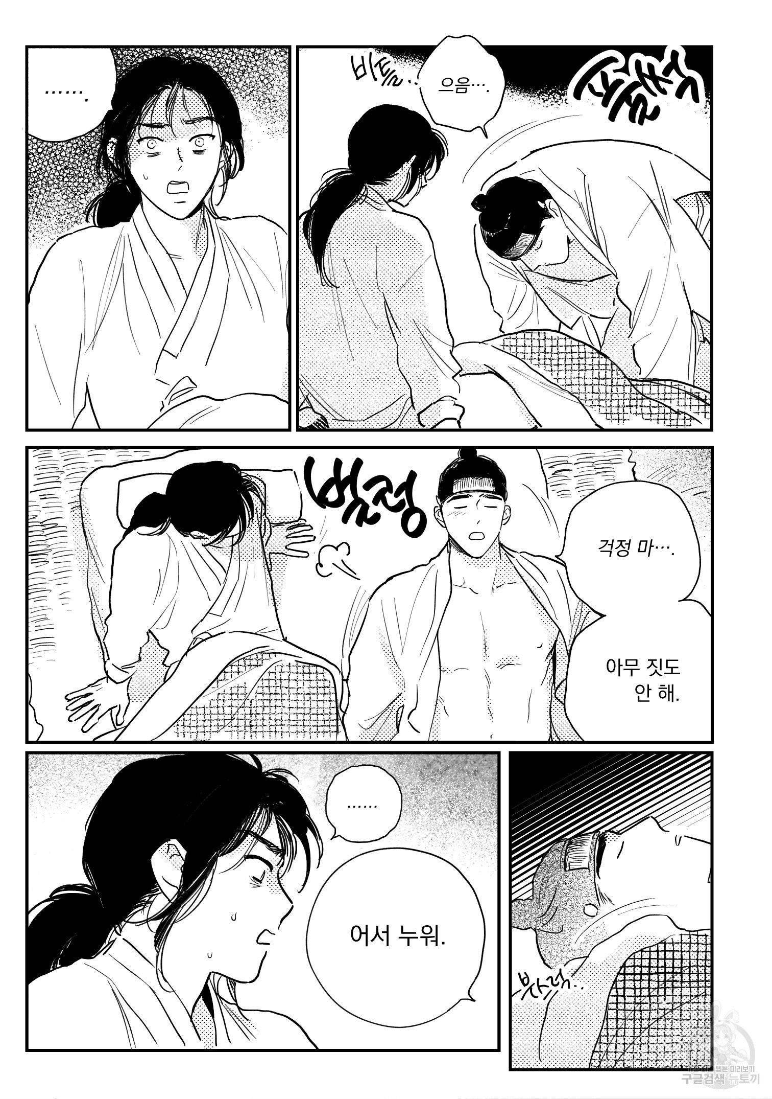 봉촌각시 56화 3