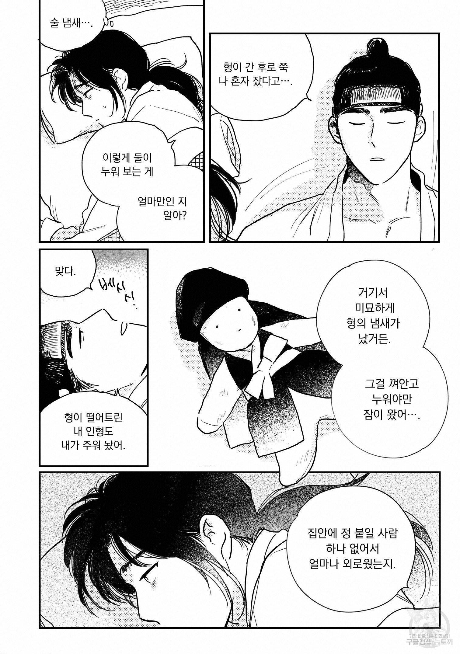 봉촌각시 56화 4