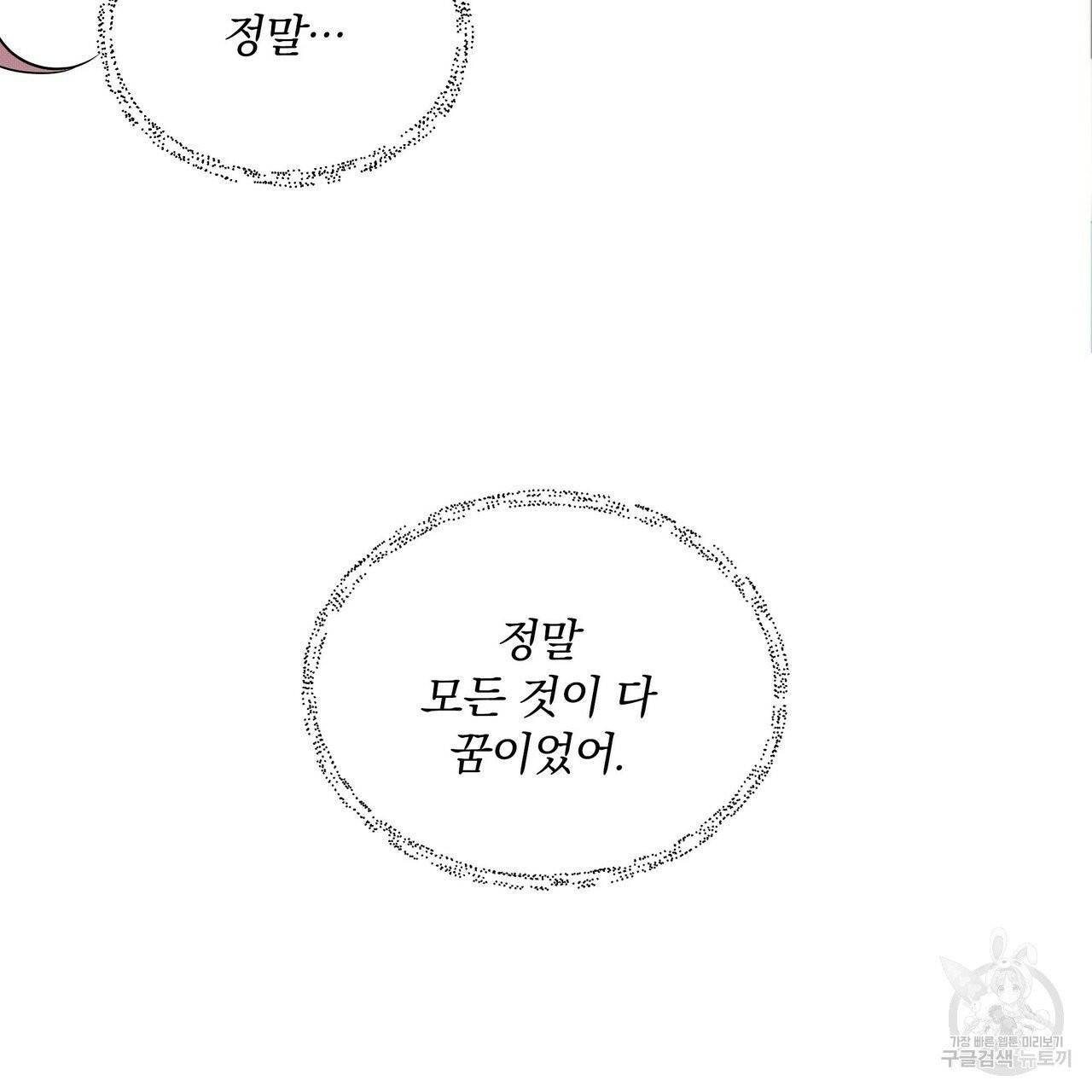 꿈속의 기분 2화 6