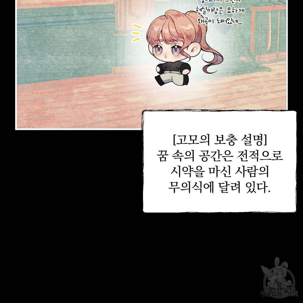 꿈속의 기분 2화 9
