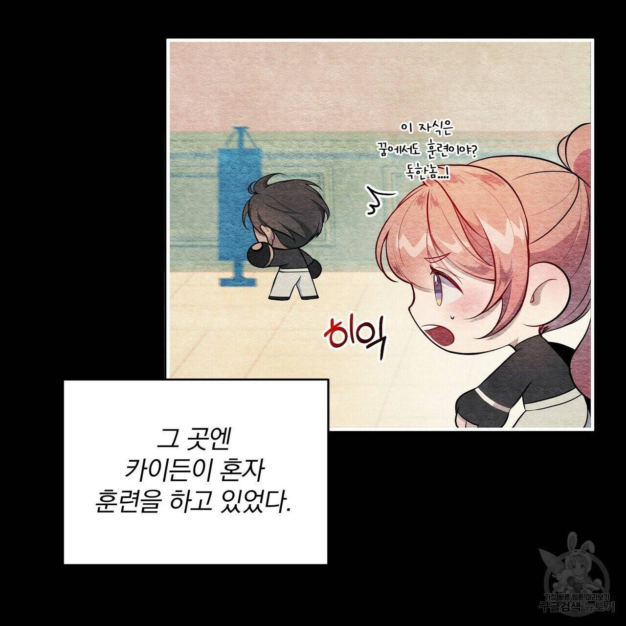 꿈속의 기분 2화 10