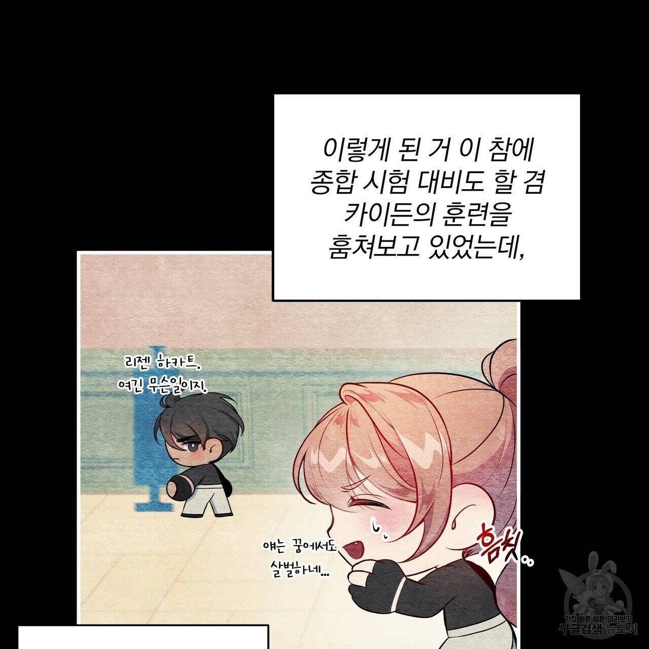 꿈속의 기분 2화 11