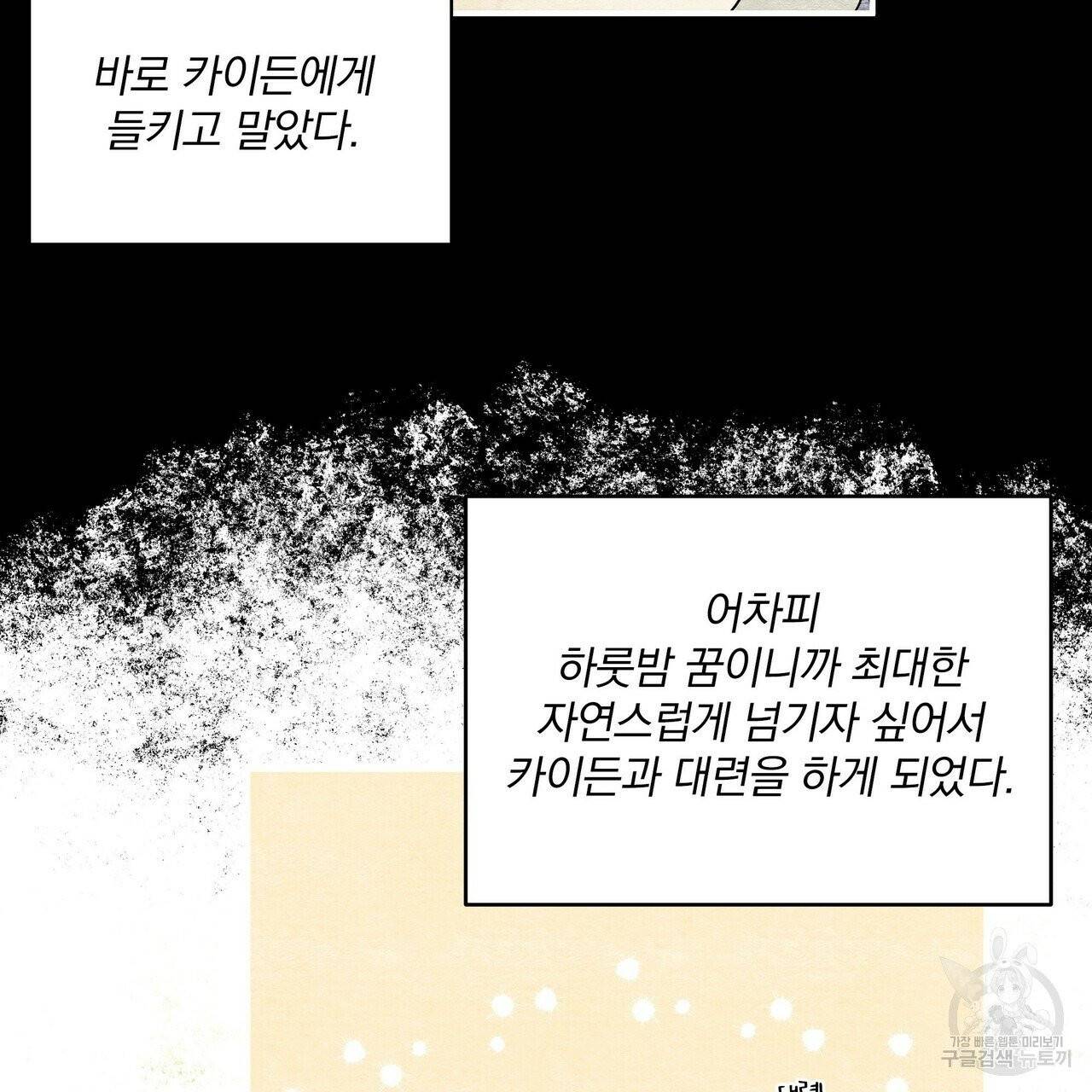 꿈속의 기분 2화 12