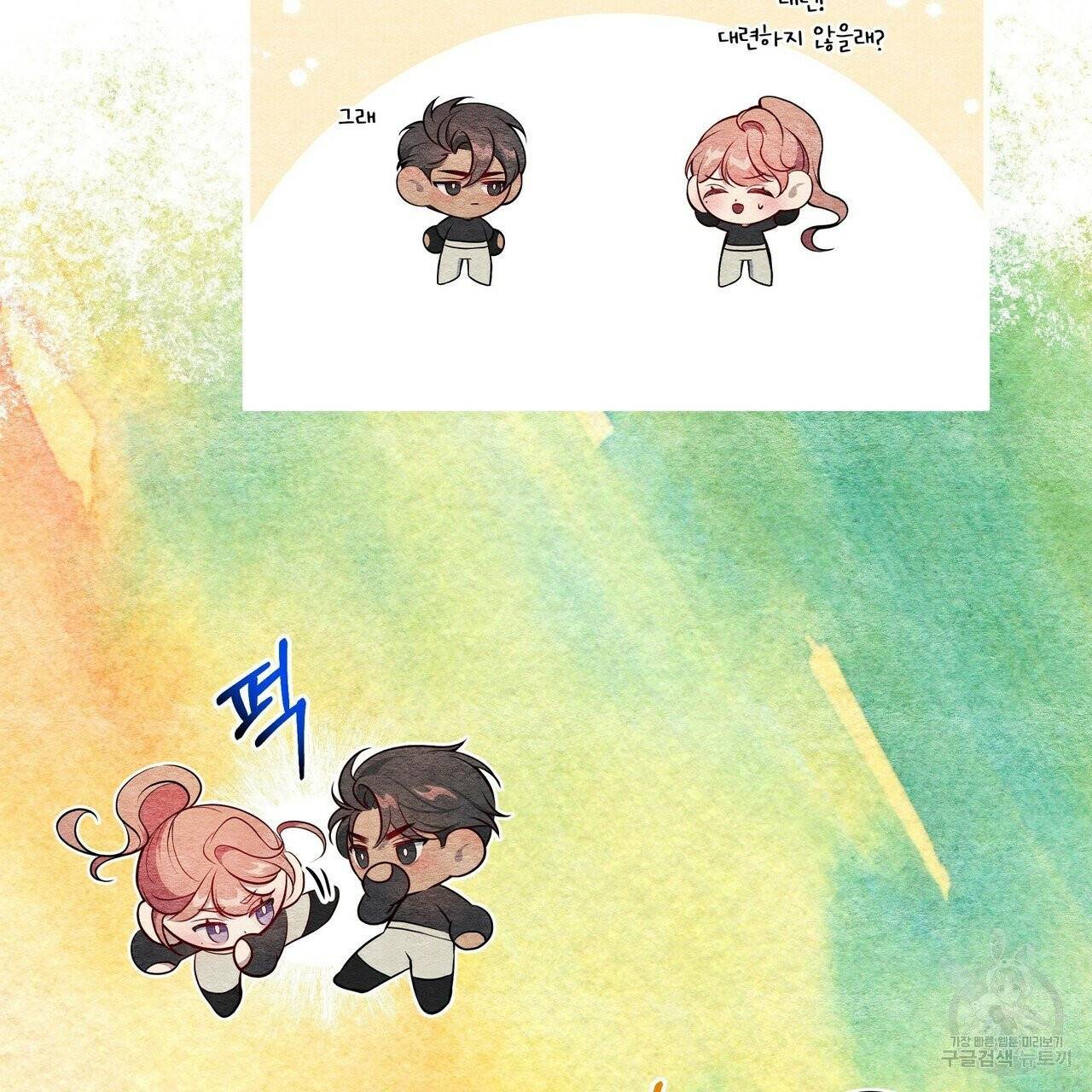 꿈속의 기분 2화 13