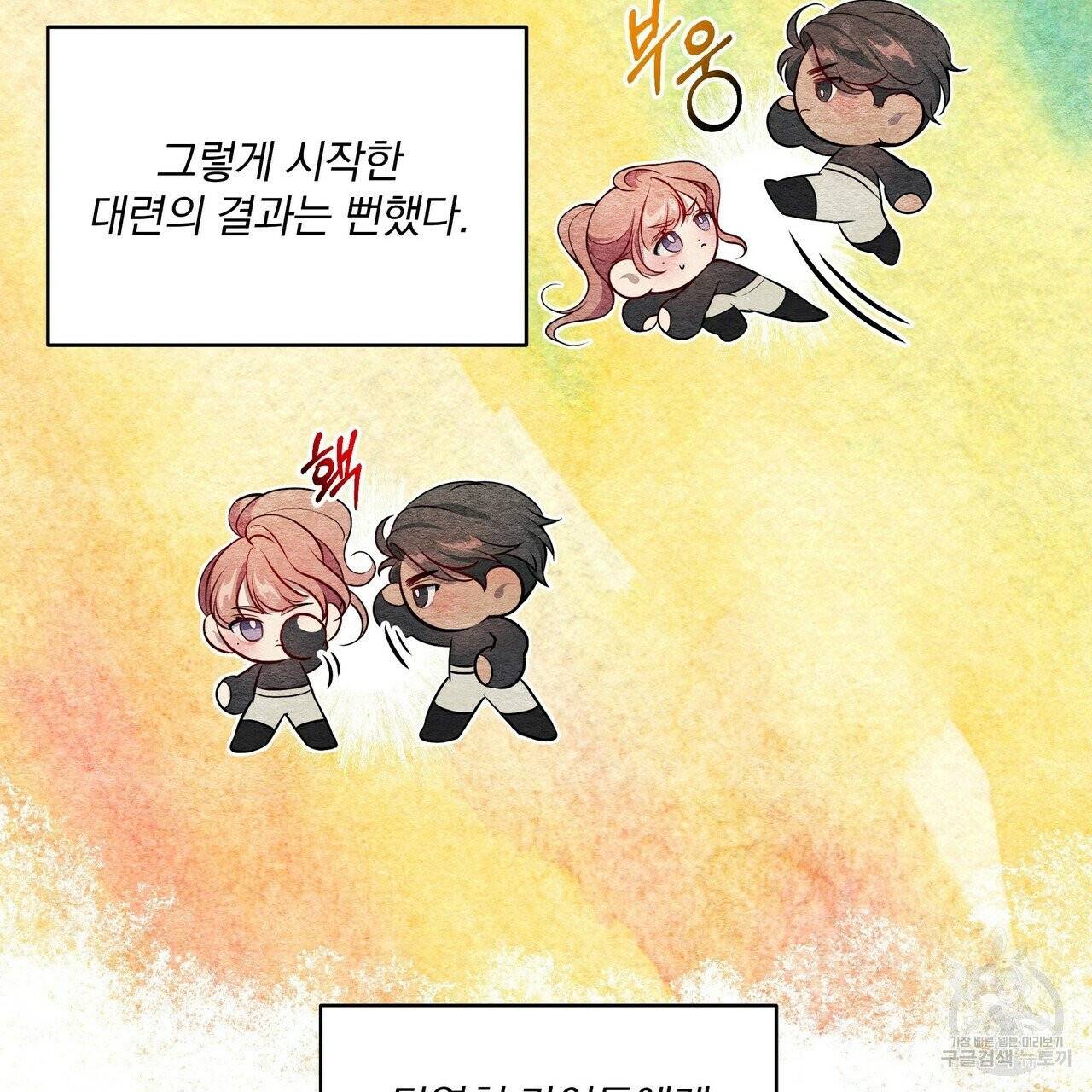 꿈속의 기분 2화 14